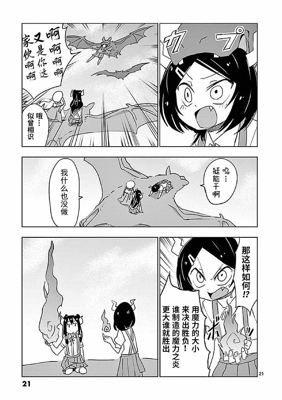 《亚修莉、由魔法变成好孩子！》漫画 由魔法变成好孩子 12v5集