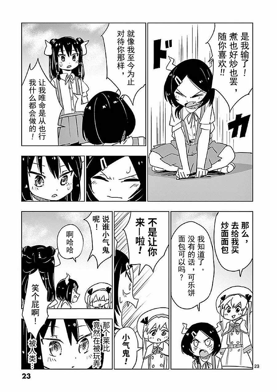 《亚修莉、由魔法变成好孩子！》漫画 由魔法变成好孩子 12v5集