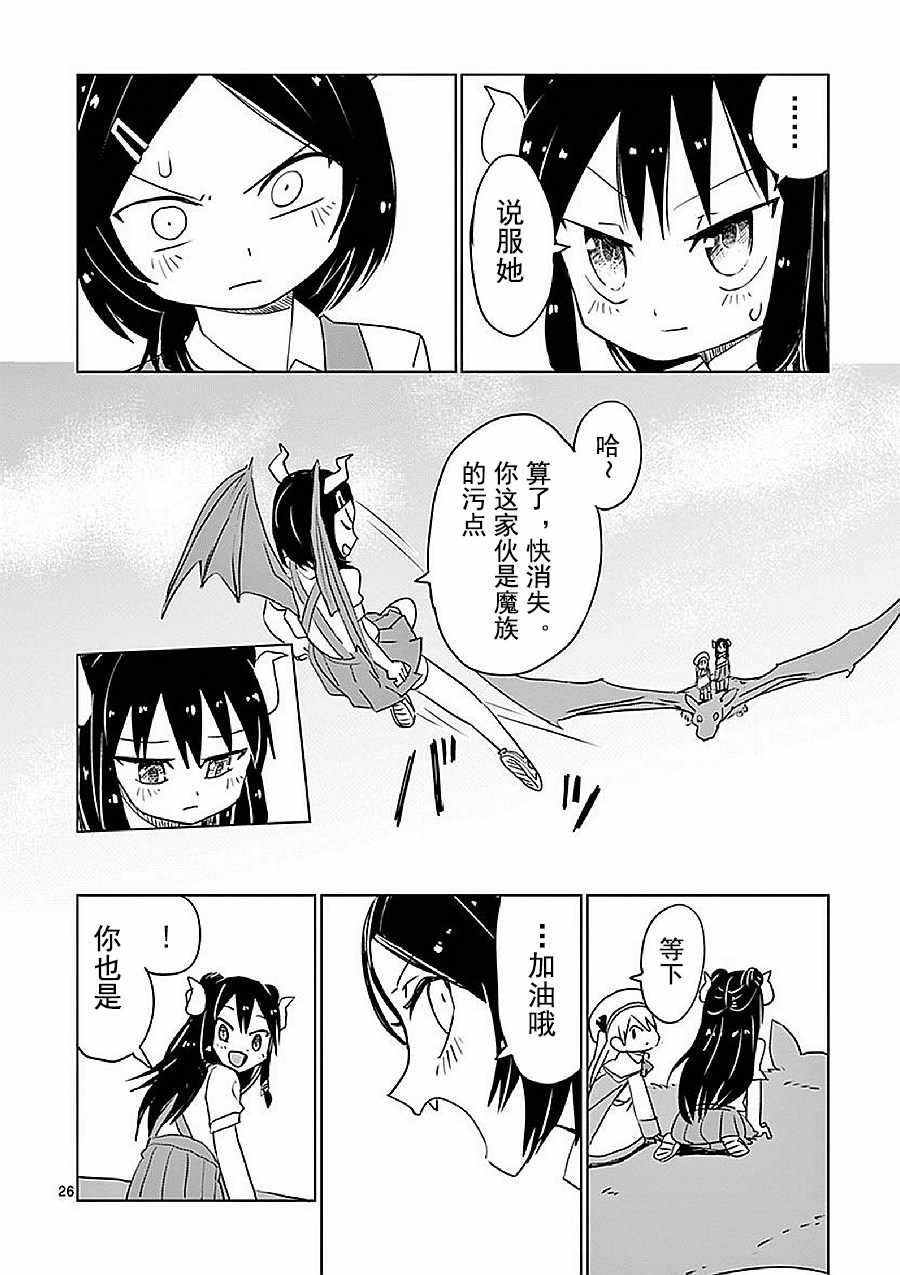 《亚修莉、由魔法变成好孩子！》漫画 由魔法变成好孩子 12v5集