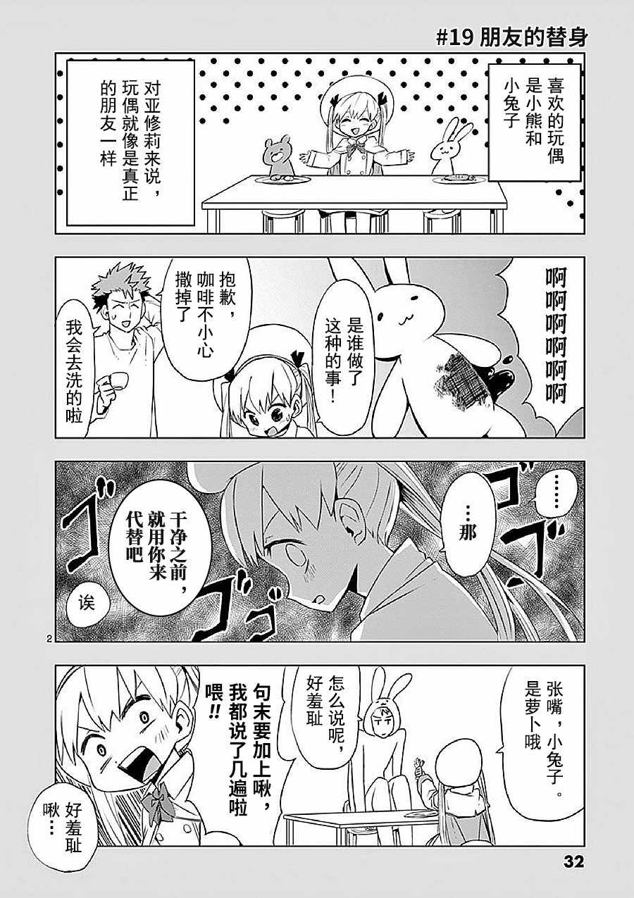 《亚修莉、由魔法变成好孩子！》漫画 由魔法变成好孩子 12v5集