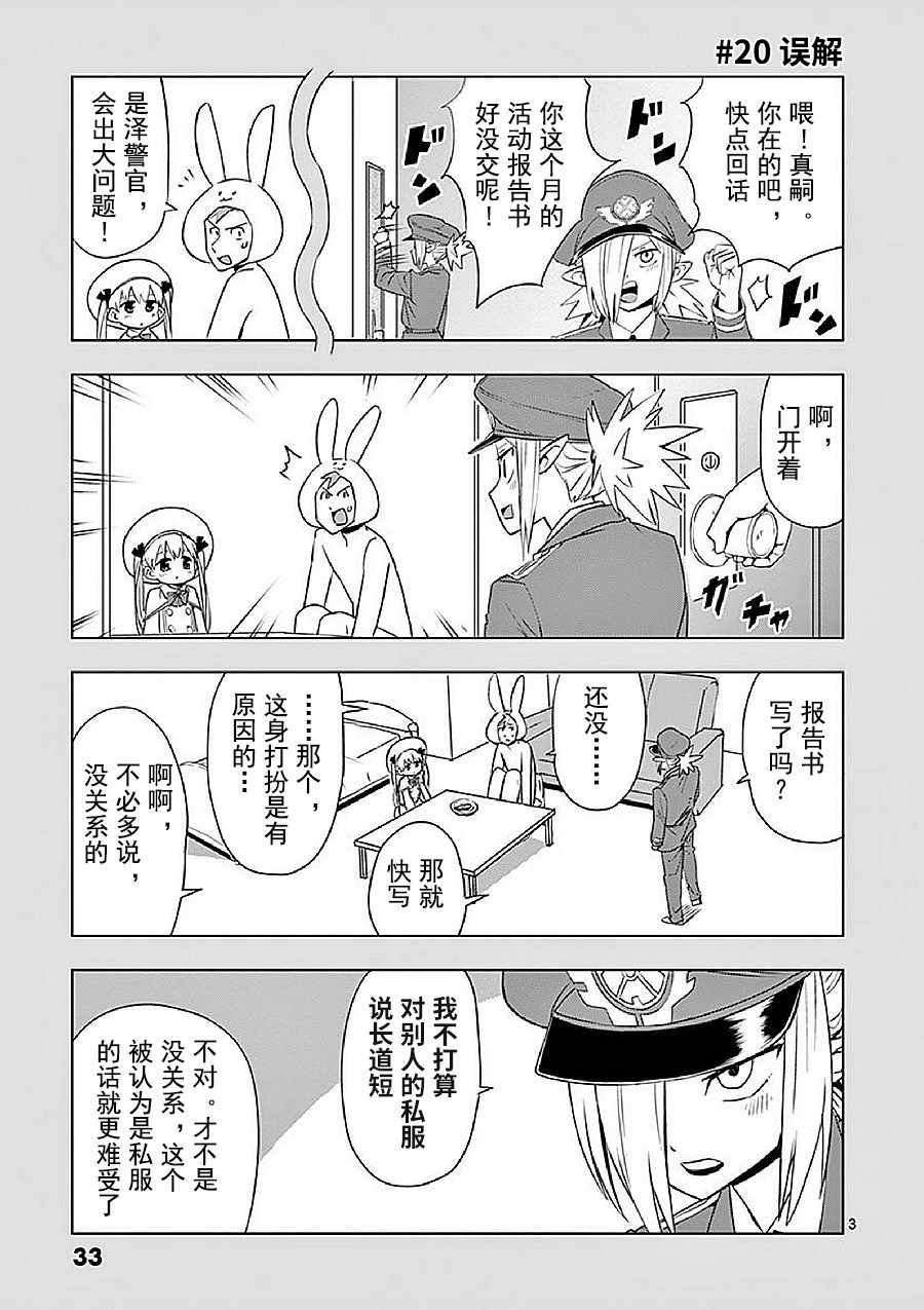 《亚修莉、由魔法变成好孩子！》漫画 由魔法变成好孩子 12v5集