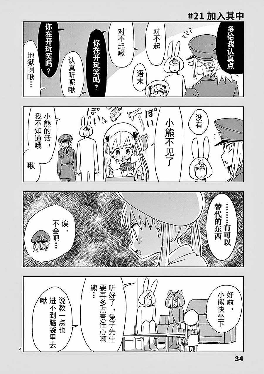 《亚修莉、由魔法变成好孩子！》漫画 由魔法变成好孩子 12v5集