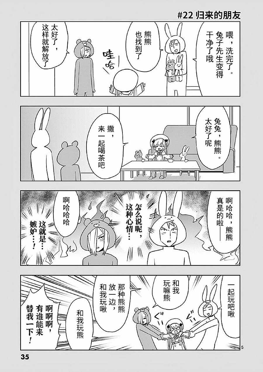 《亚修莉、由魔法变成好孩子！》漫画 由魔法变成好孩子 12v5集