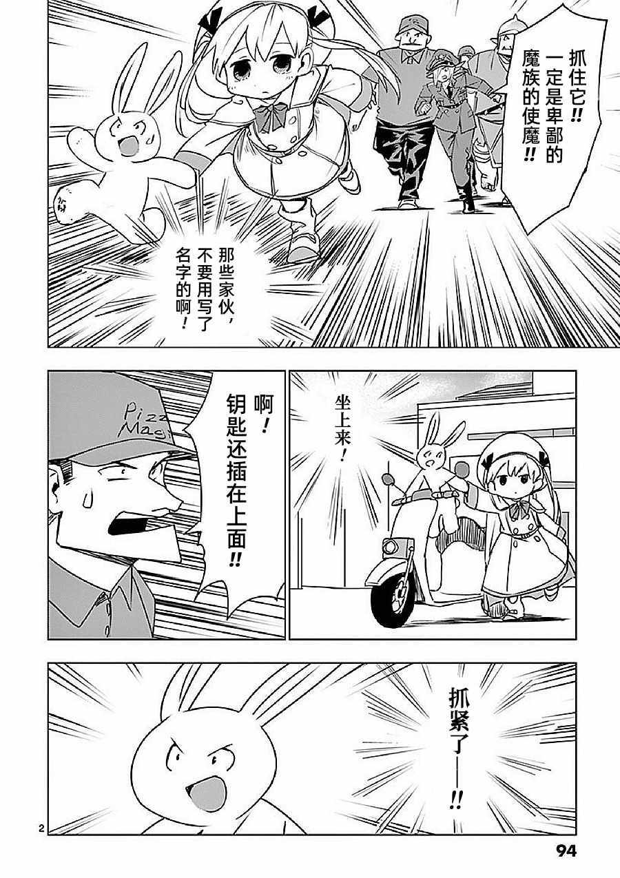 《亚修莉、由魔法变成好孩子！》漫画 由魔法变成好孩子 016集