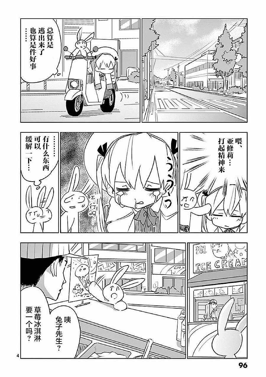 《亚修莉、由魔法变成好孩子！》漫画 由魔法变成好孩子 016集