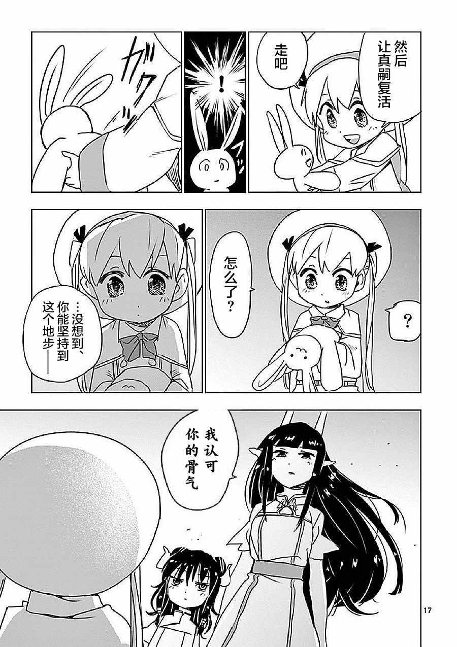 《亚修莉、由魔法变成好孩子！》漫画 由魔法变成好孩子 016集