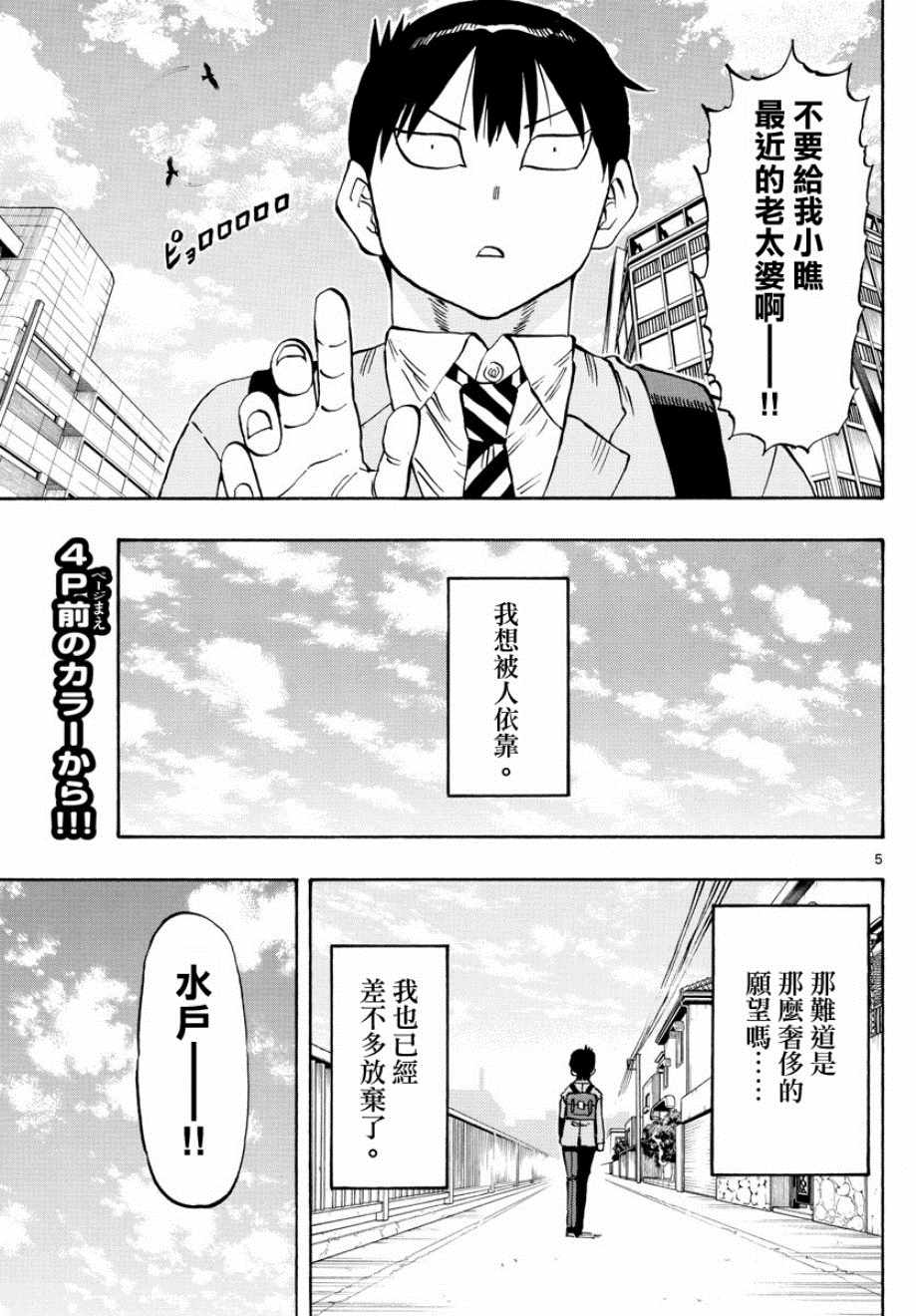 《废柴酱验证中》漫画 001集