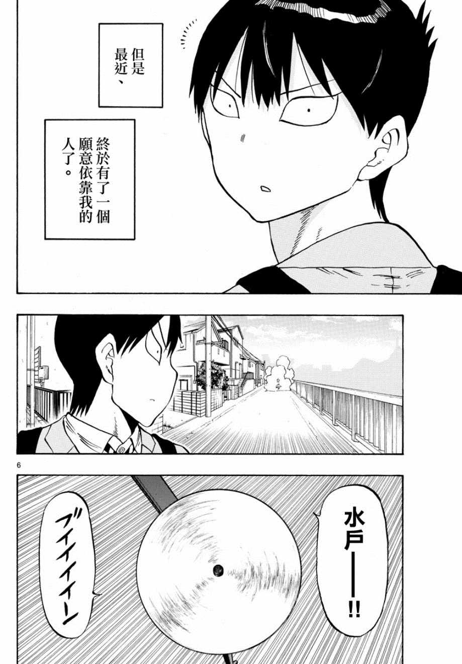 《废柴酱验证中》漫画 001集