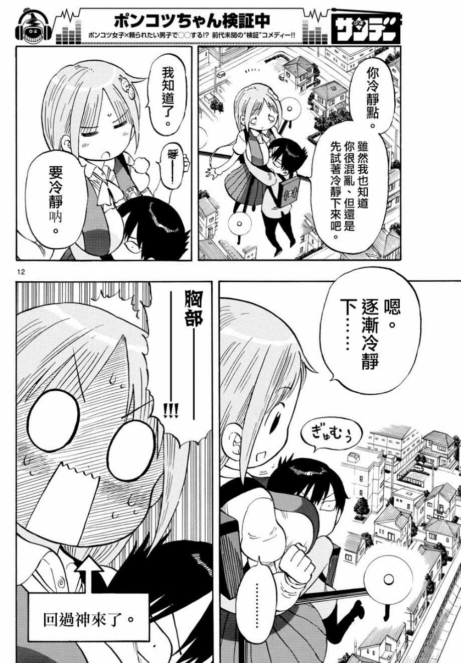 《废柴酱验证中》漫画 001集