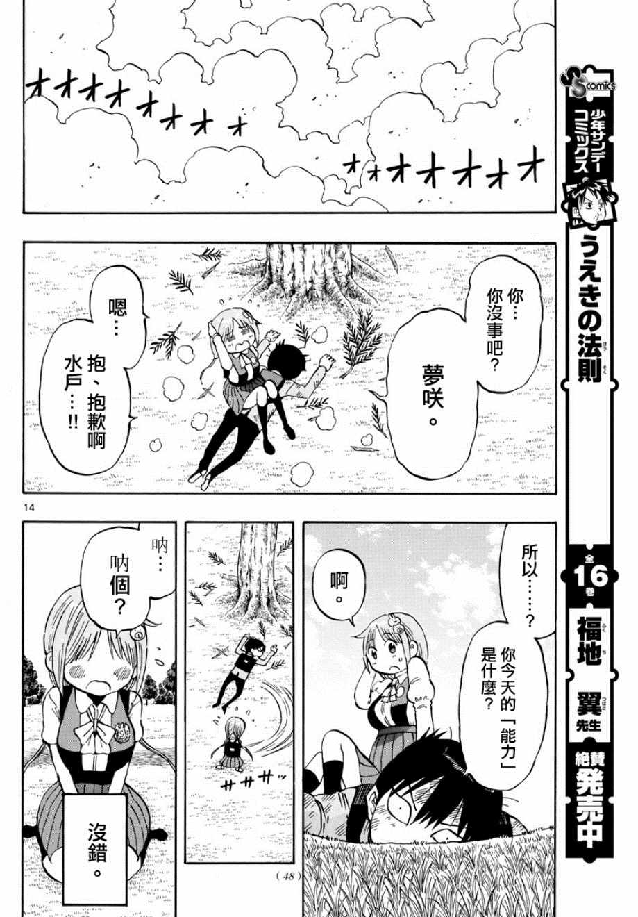 《废柴酱验证中》漫画 001集