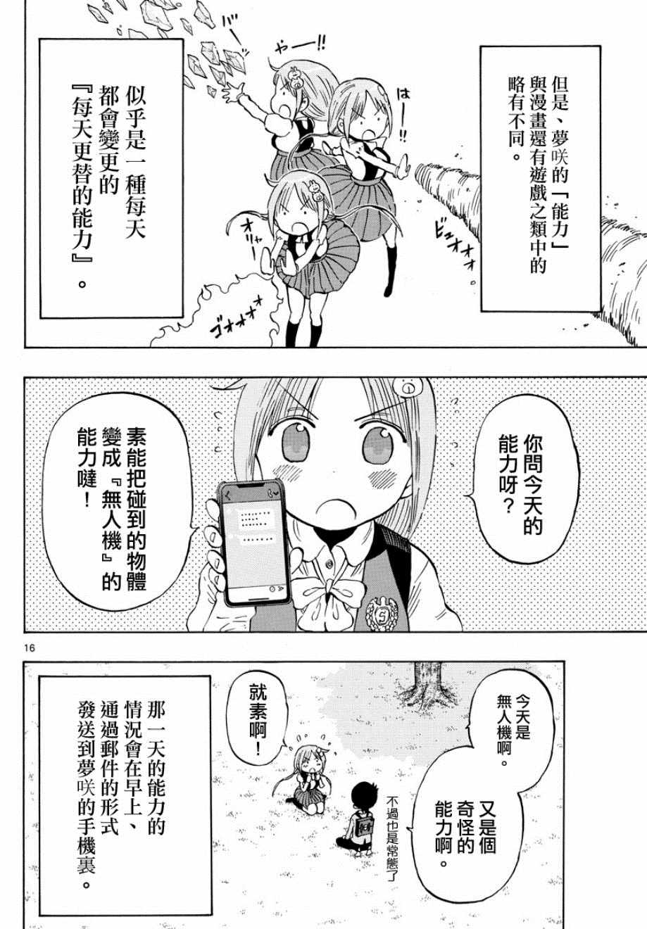 《废柴酱验证中》漫画 001集