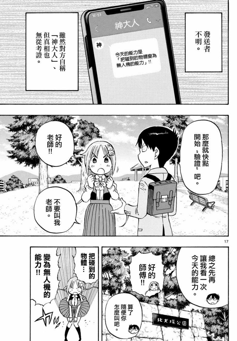 《废柴酱验证中》漫画 001集