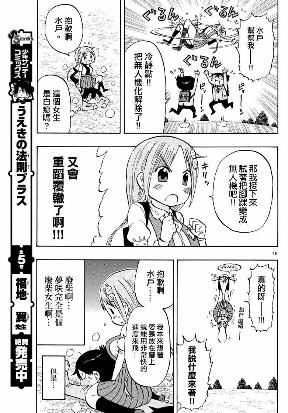 《废柴酱验证中》漫画 001集