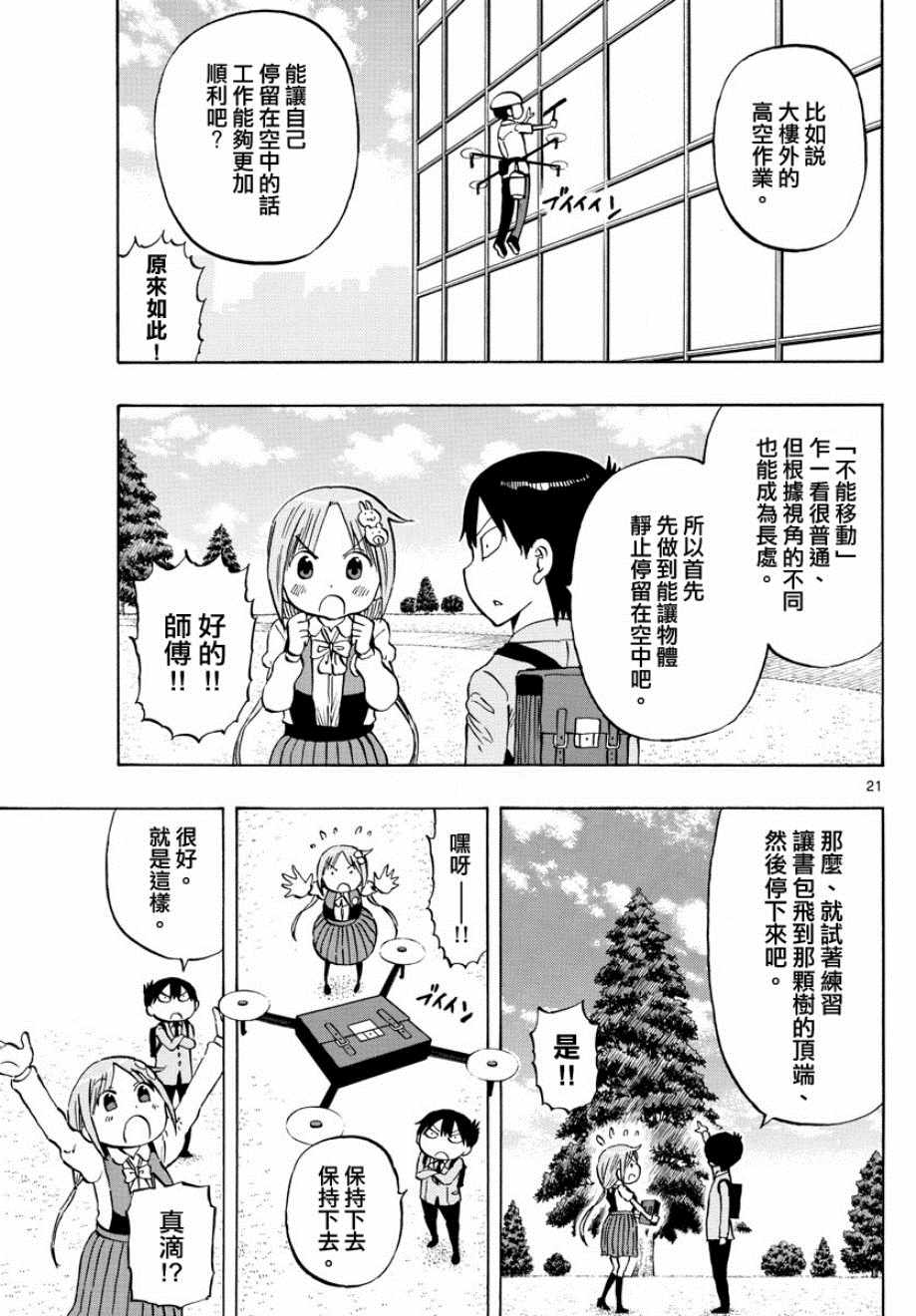 《废柴酱验证中》漫画 001集