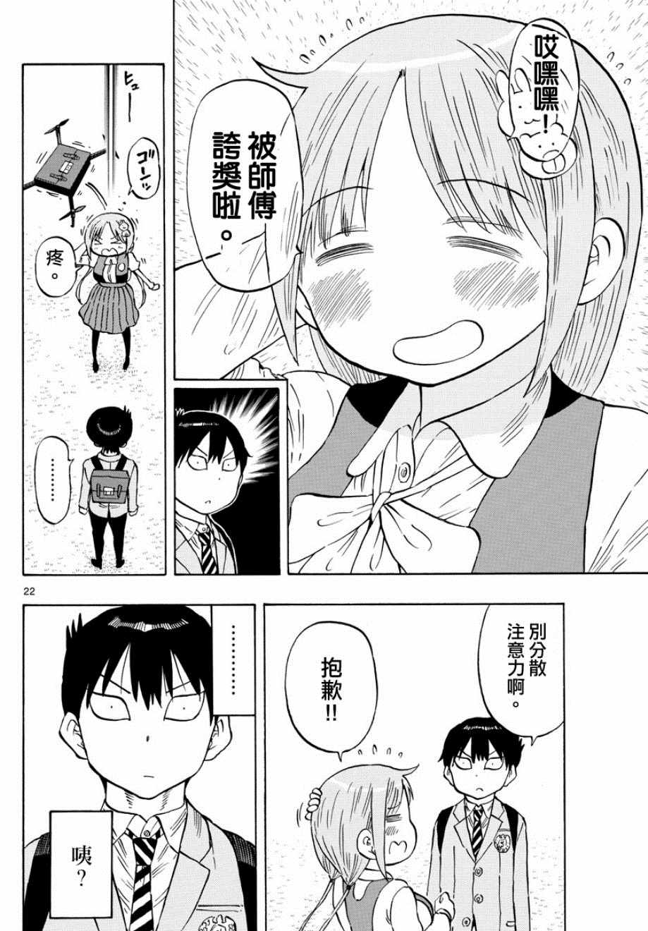 《废柴酱验证中》漫画 001集