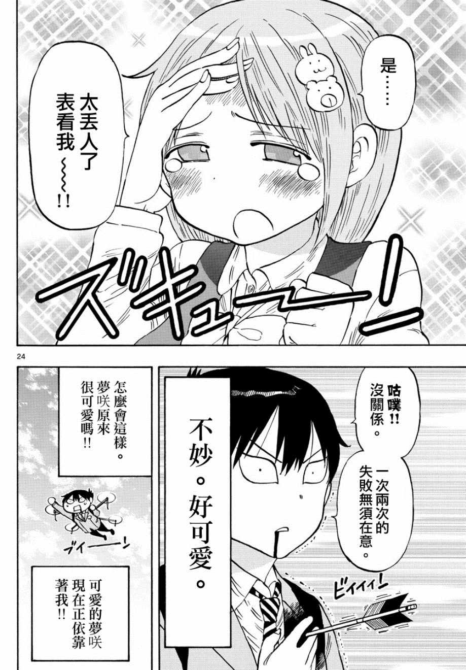 《废柴酱验证中》漫画 001集