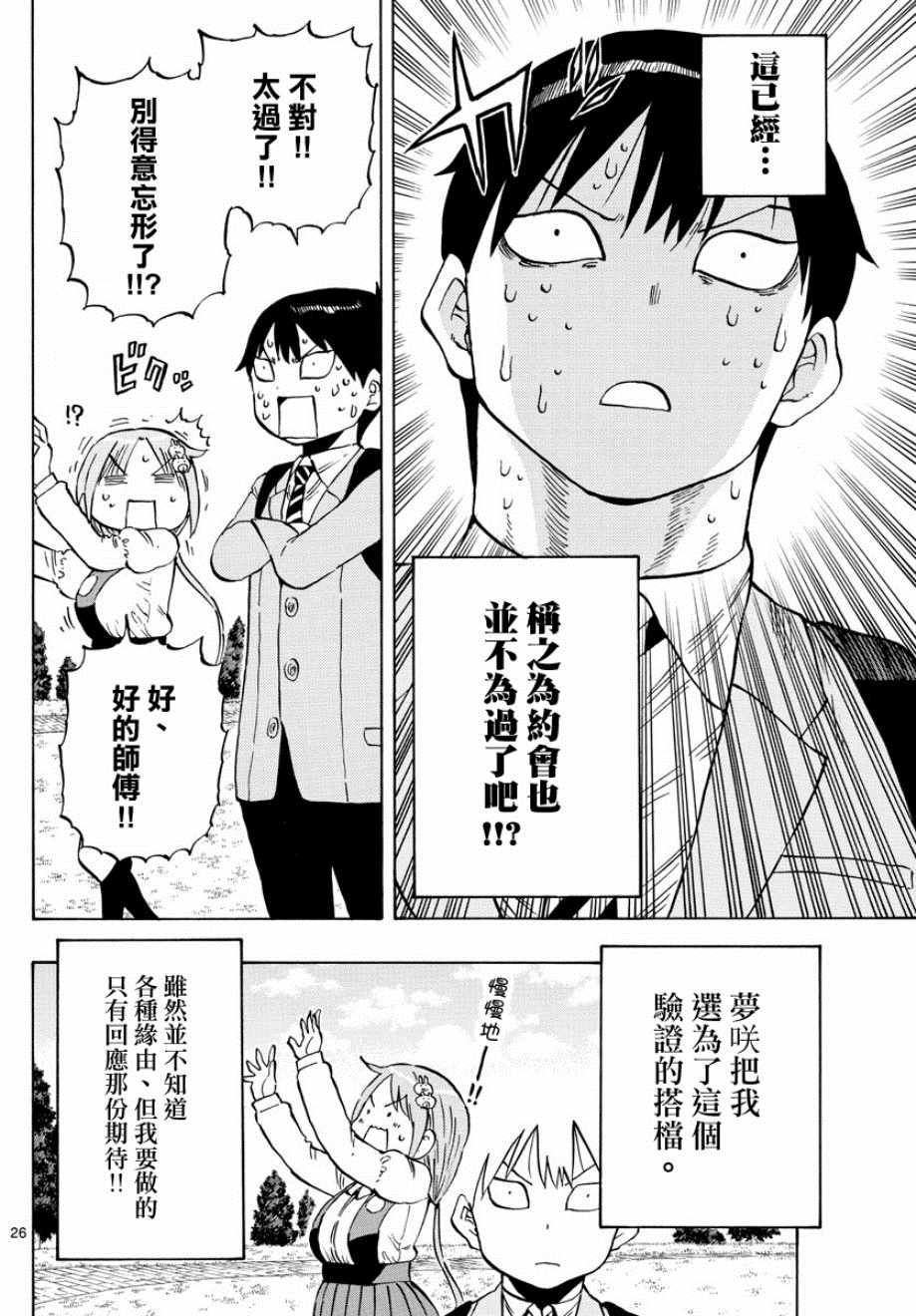 《废柴酱验证中》漫画 001集