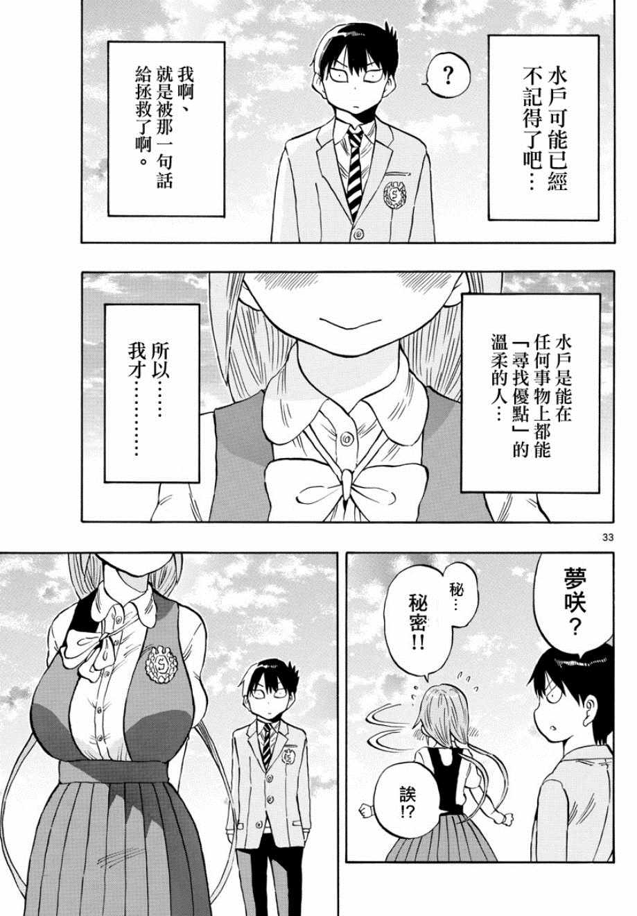 《废柴酱验证中》漫画 001集