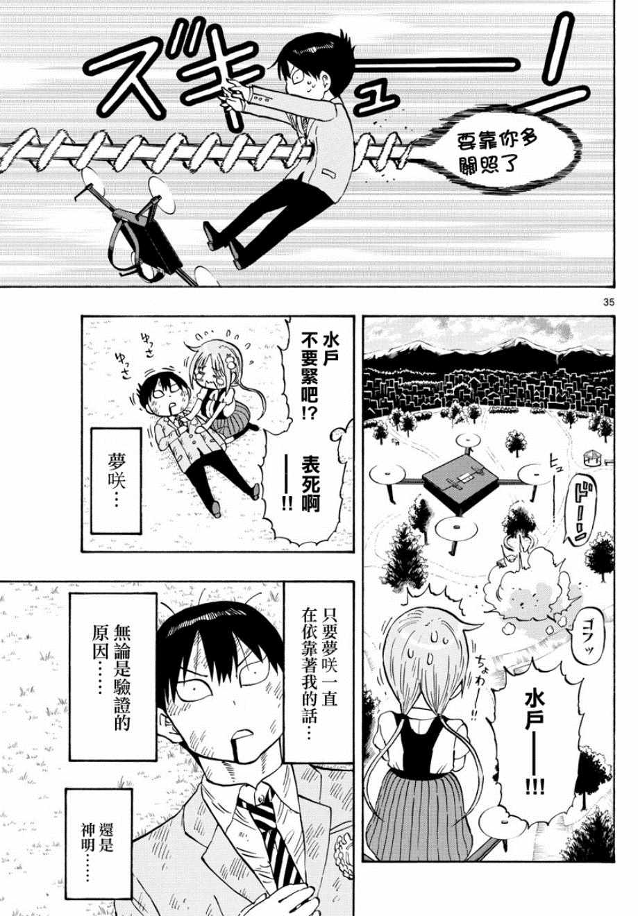 《废柴酱验证中》漫画 001集