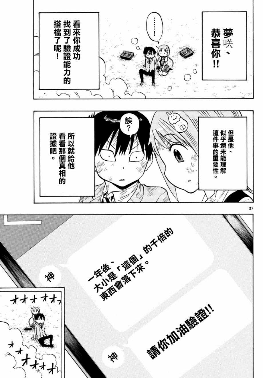 《废柴酱验证中》漫画 001集