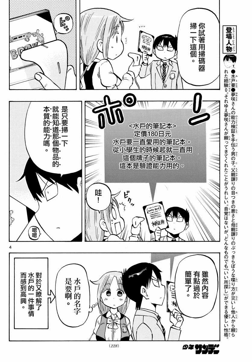 《废柴酱验证中》漫画 003集