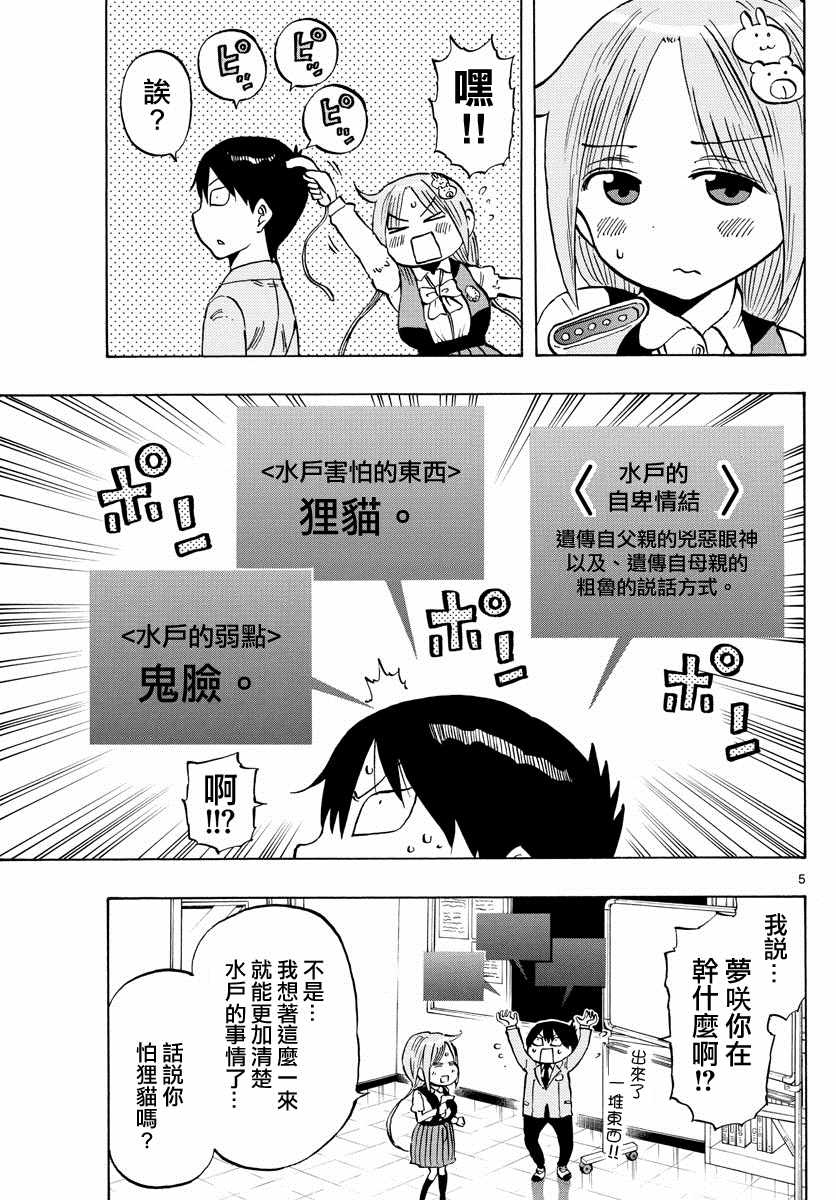 《废柴酱验证中》漫画 003集