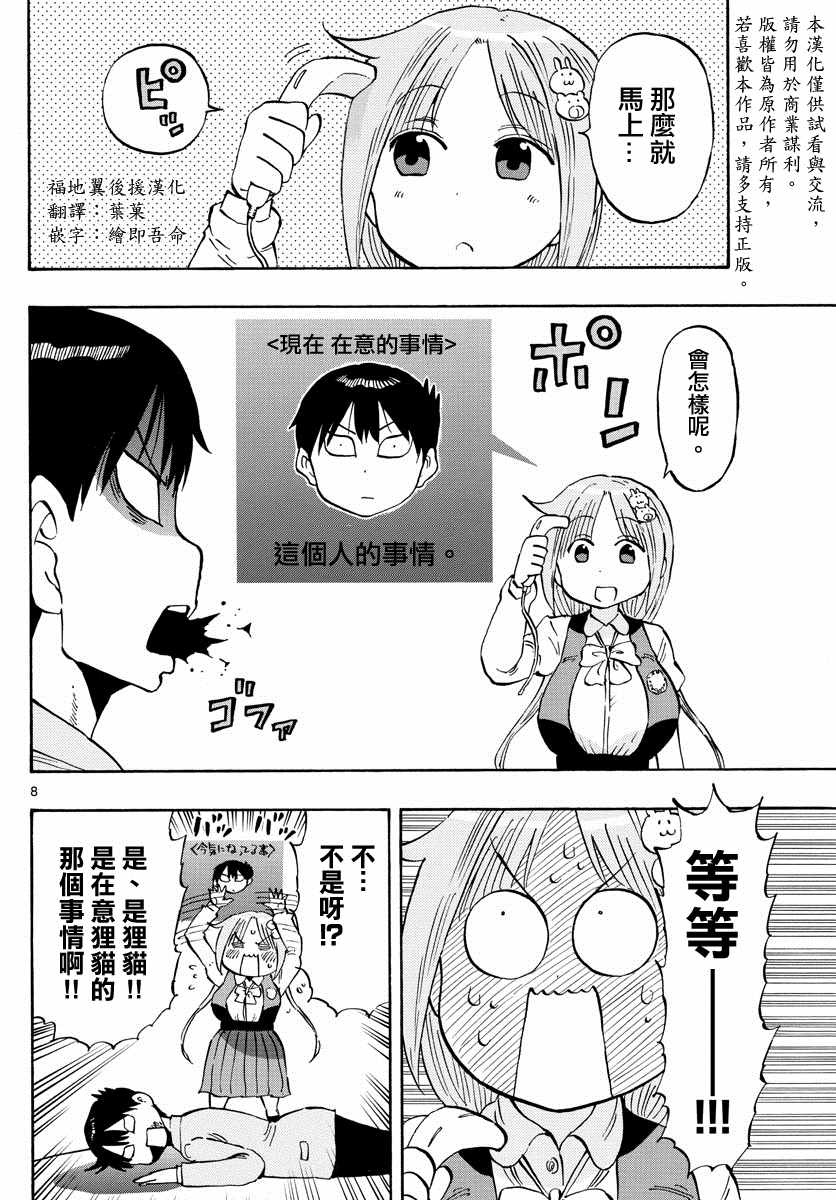 《废柴酱验证中》漫画 003集