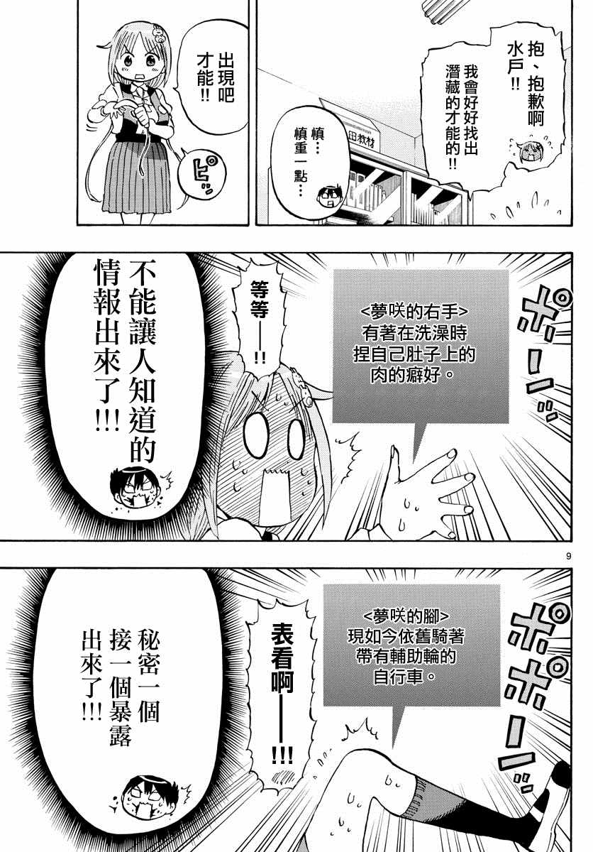 《废柴酱验证中》漫画 003集