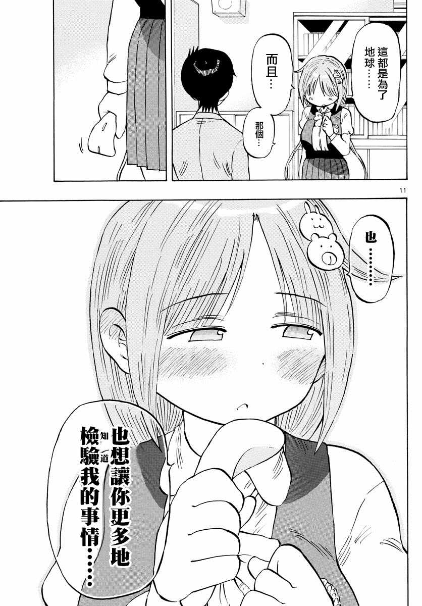 《废柴酱验证中》漫画 003集