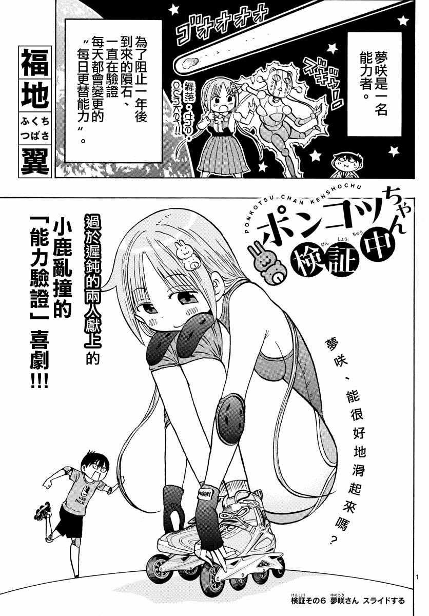 《废柴酱验证中》漫画 006集