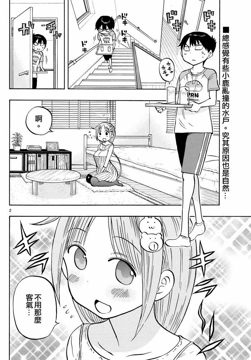 《废柴酱验证中》漫画 006集