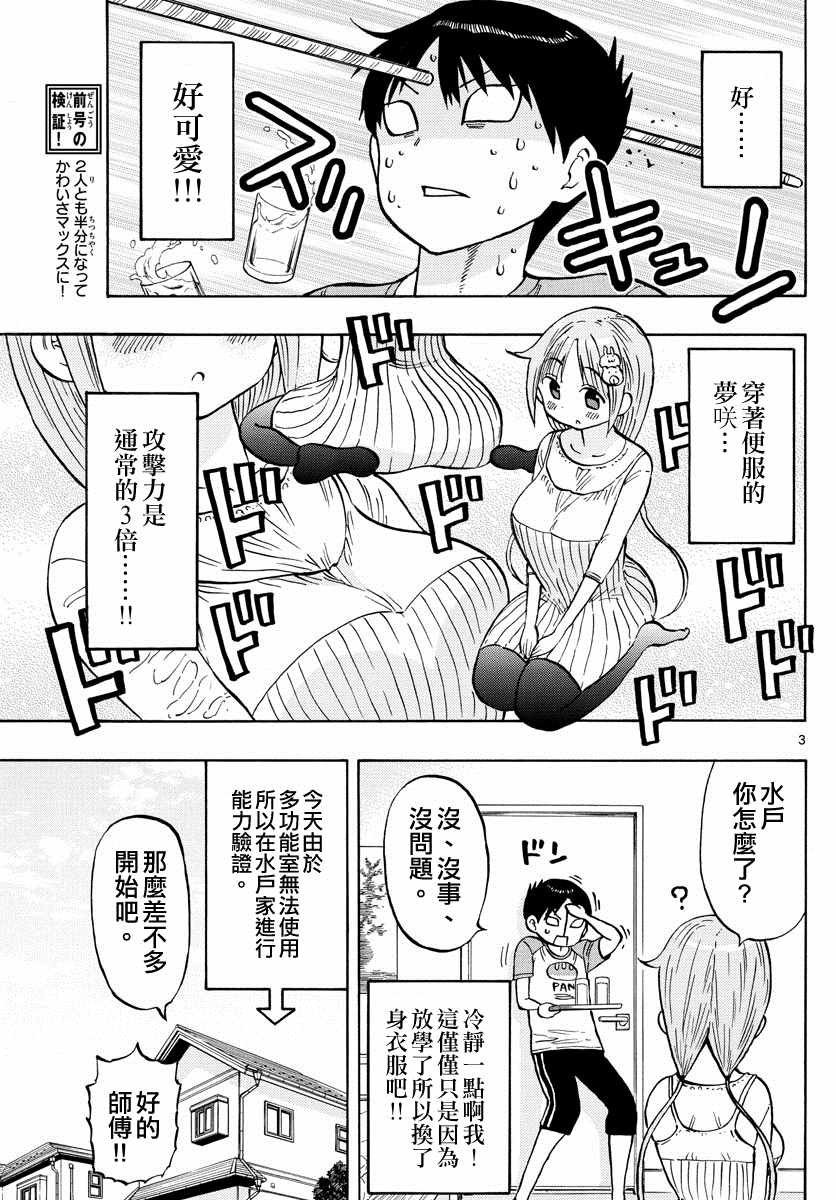 《废柴酱验证中》漫画 006集