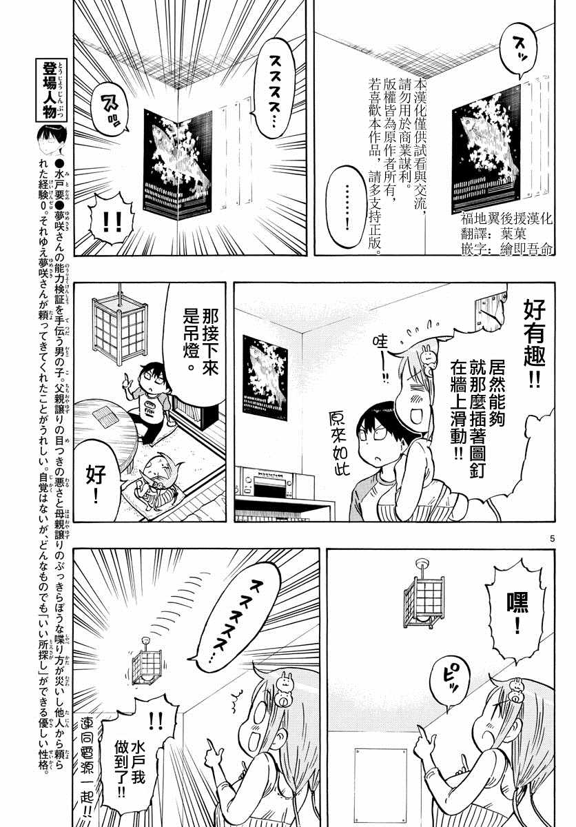 《废柴酱验证中》漫画 006集