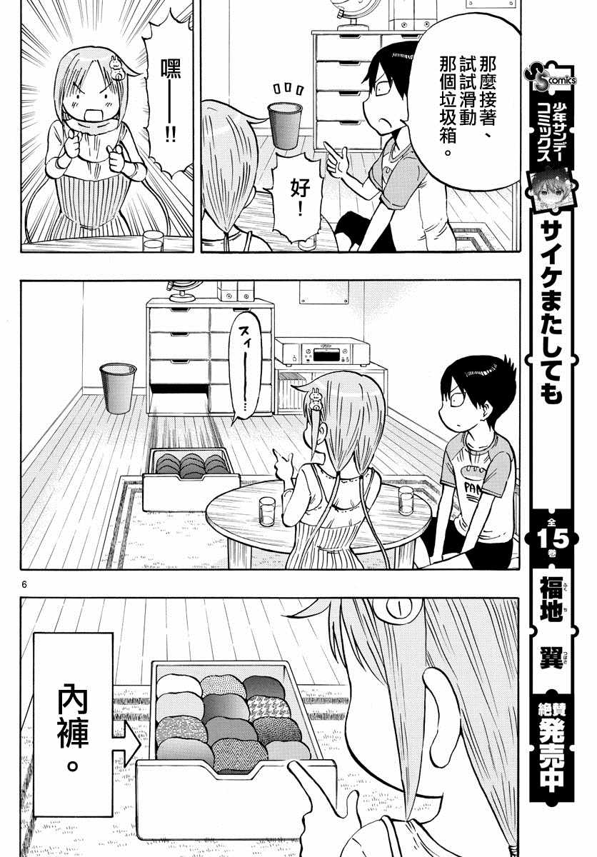 《废柴酱验证中》漫画 006集