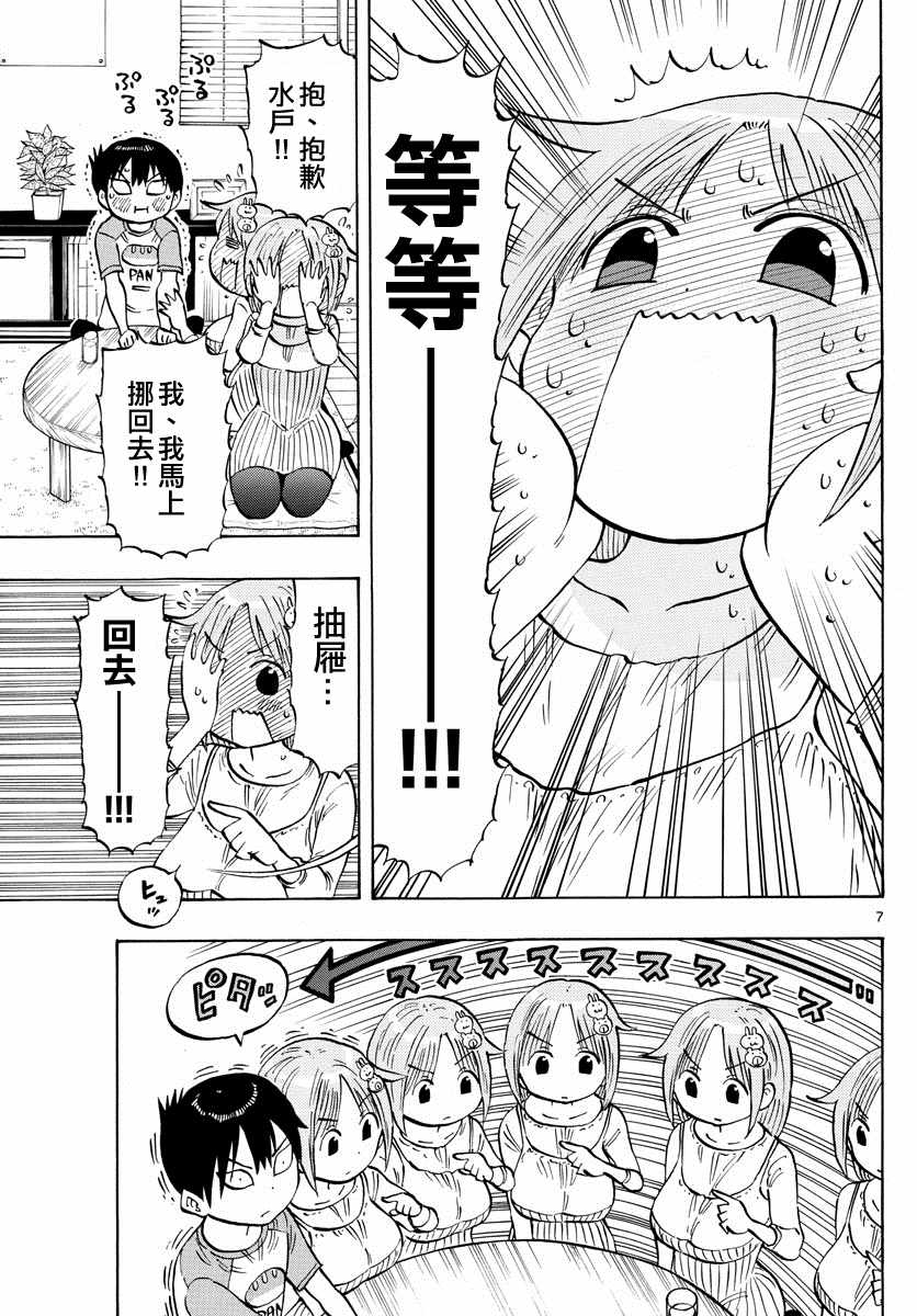 《废柴酱验证中》漫画 006集