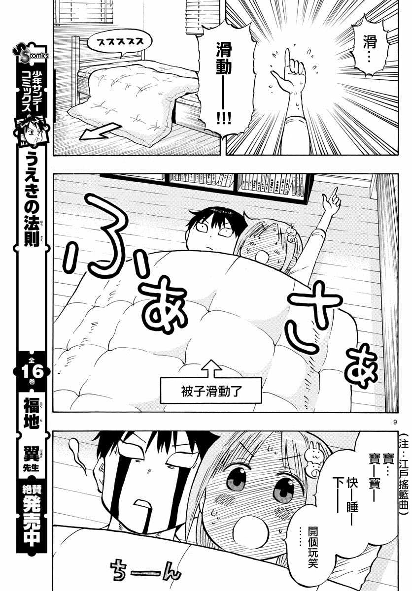 《废柴酱验证中》漫画 006集