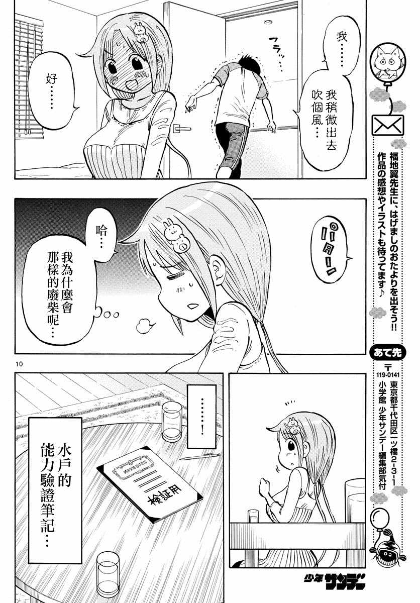 《废柴酱验证中》漫画 006集