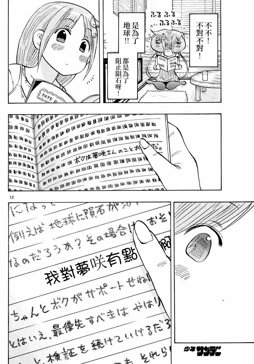 《废柴酱验证中》漫画 006集