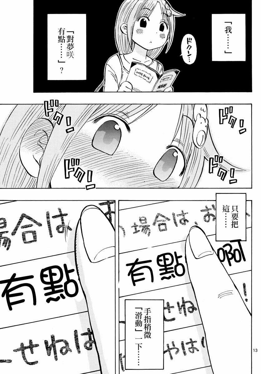 《废柴酱验证中》漫画 006集