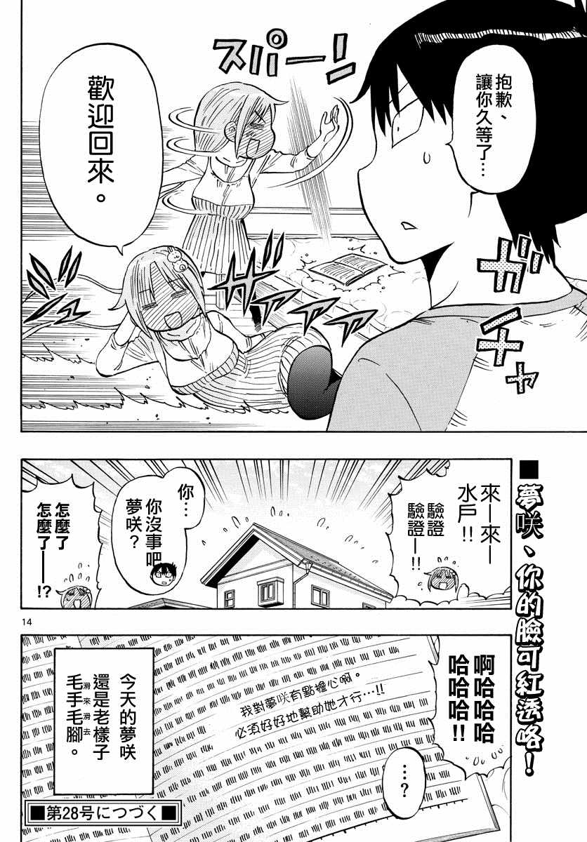 《废柴酱验证中》漫画 006集