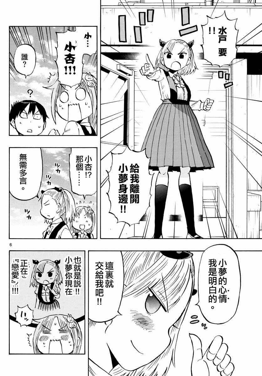 《废柴酱验证中》漫画 007集