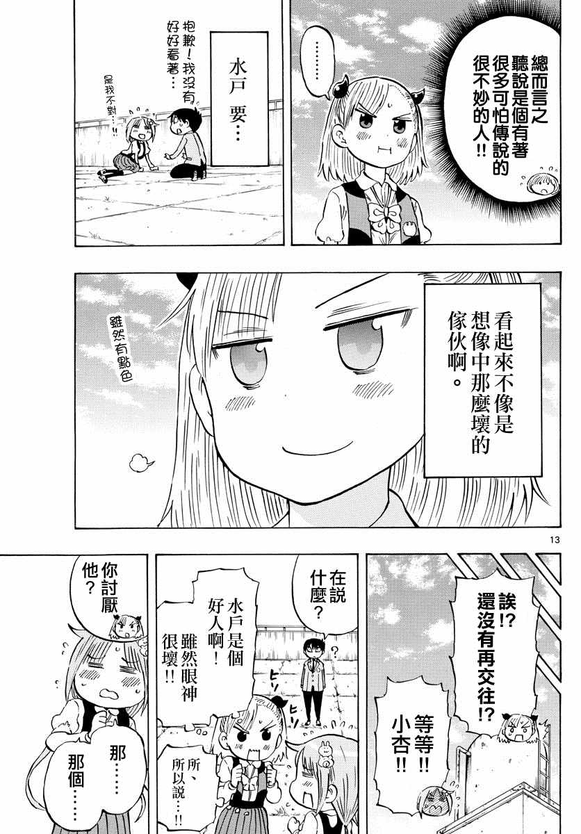 《废柴酱验证中》漫画 007集