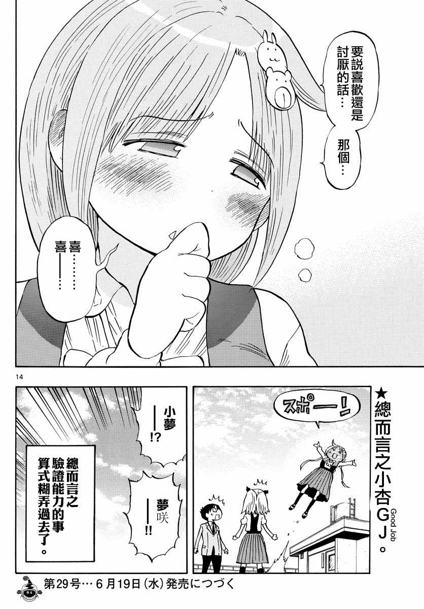 《废柴酱验证中》漫画 007集