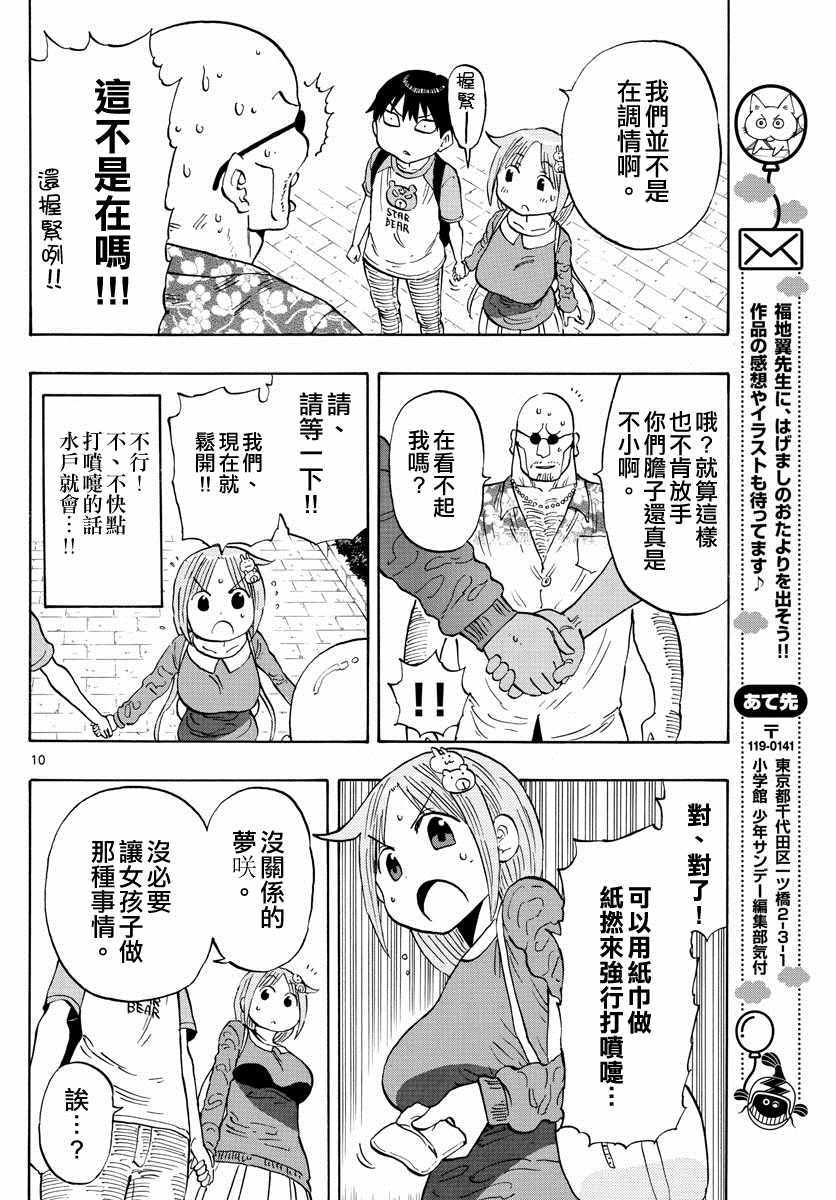 《废柴酱验证中》漫画 008集