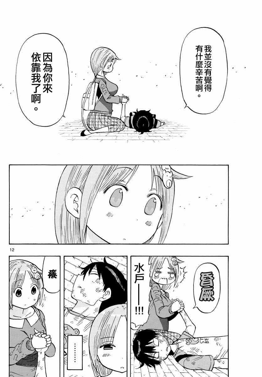 《废柴酱验证中》漫画 008集