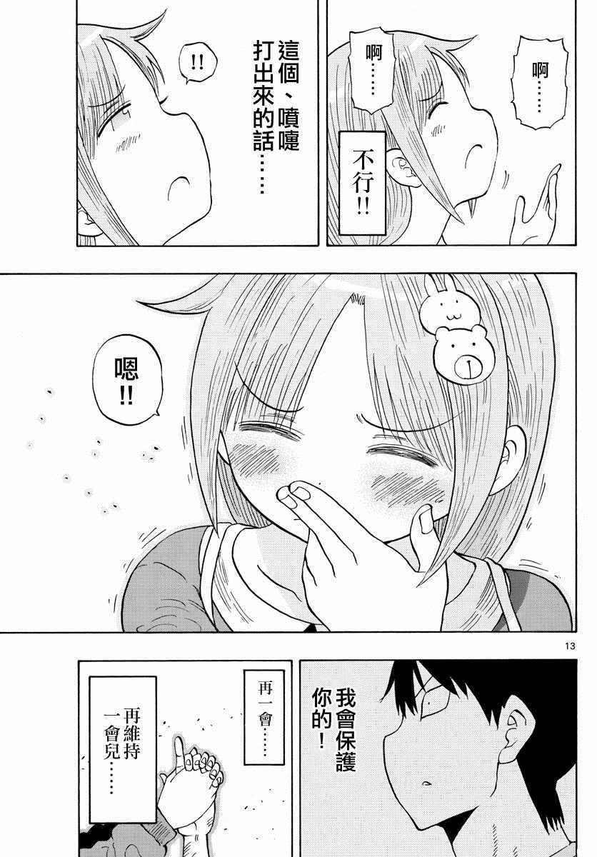 《废柴酱验证中》漫画 008集