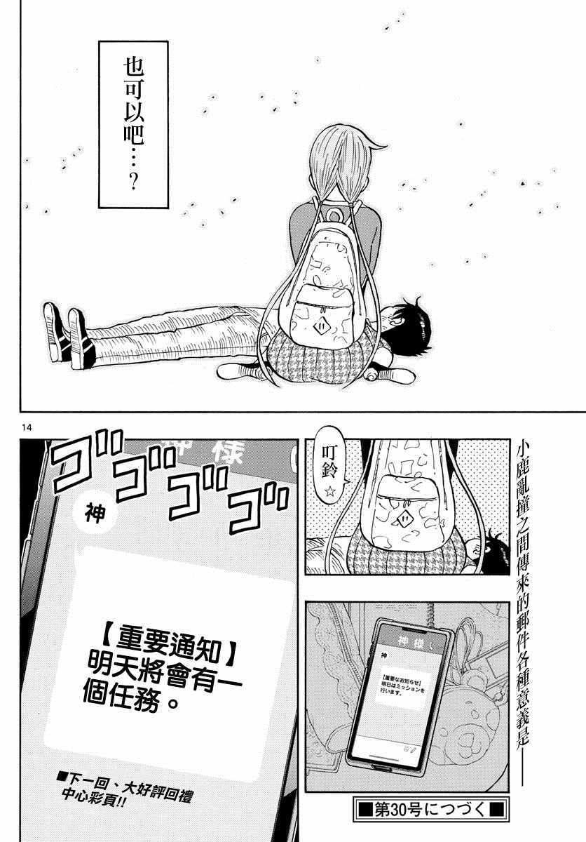 《废柴酱验证中》漫画 008集