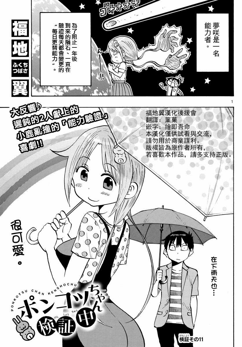 《废柴酱验证中》漫画 011集