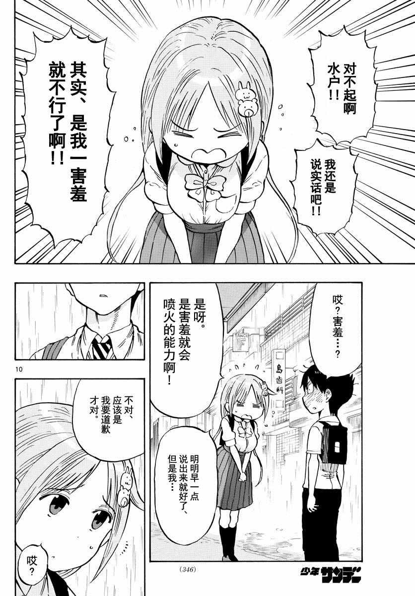 《废柴酱验证中》漫画 011集