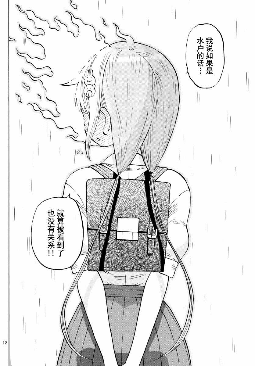 《废柴酱验证中》漫画 011集